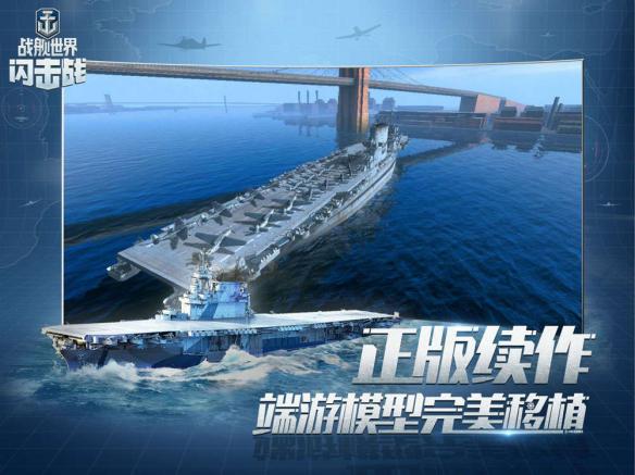 戰(zhàn)艦世界閃擊戰(zhàn)X碧藍幻想 明日IOS首發(fā)