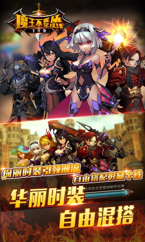 魔王不要慫飛升版BT游戲公益服截圖2