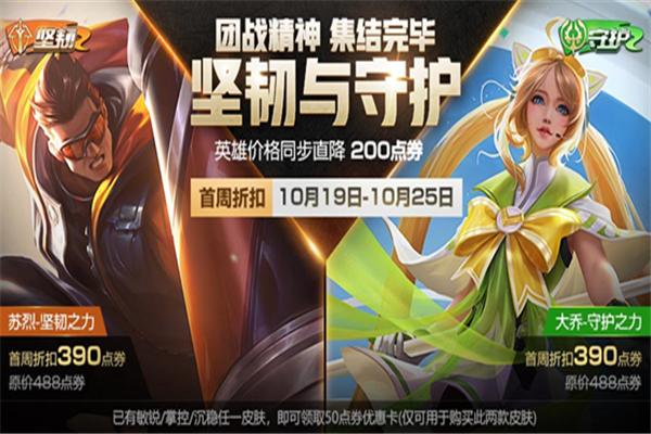 王者榮耀10.19三款新皮膚上線：戰(zhàn)隊(duì)皮膚兌換，充值活動開啟