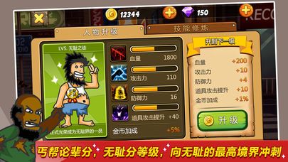 无敌流浪汉游戏安卓手机版最新免费下载地址4