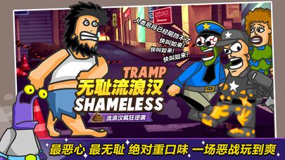 无敌流浪汉游戏安卓手机版最新免费下载地址5