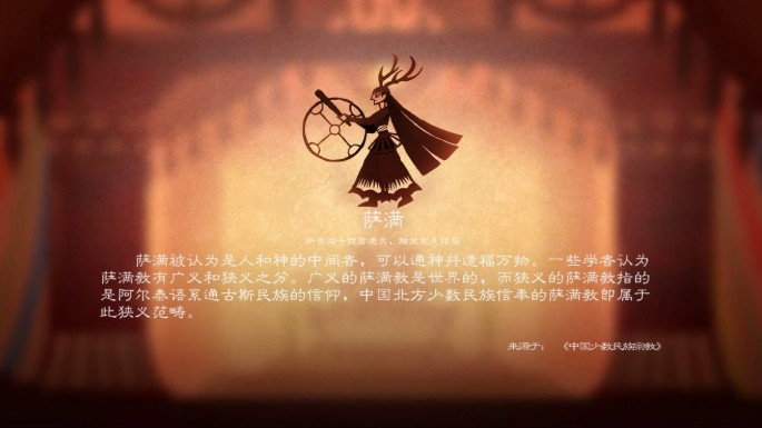 尼山薩滿第五關(guān)怎么過？第五關(guān)圖鑒通關(guān)攻略