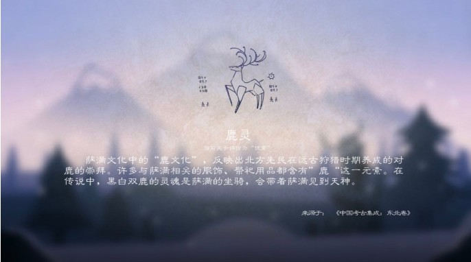尼山薩滿第四關(guān)攻略大全：第四關(guān)圣域圖鑒一覽