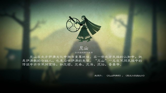 尼山薩滿第一關(guān)圖鑒怎么得？第一關(guān)圖鑒獲取攻略