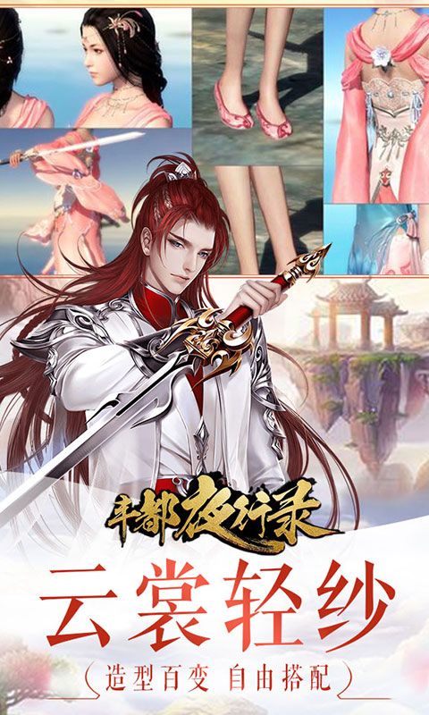 豐都夜行路BT版手游滿V公益服截圖2