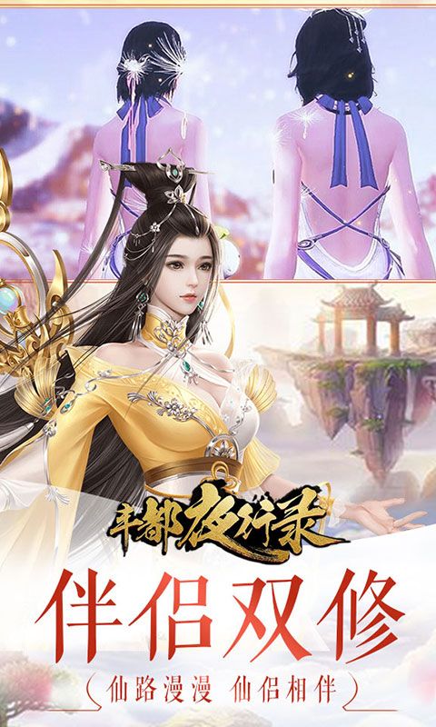 豐都夜行路BT版手游滿V公益服截圖5