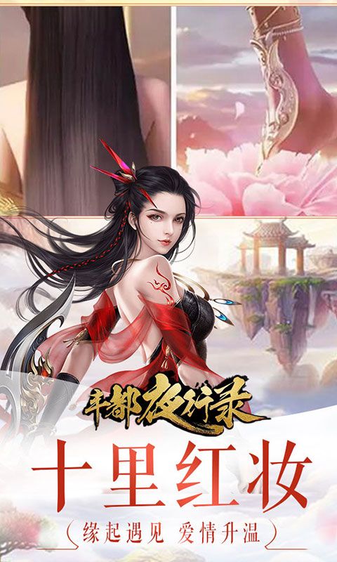 豐都夜行路BT版手游滿V公益服截圖4