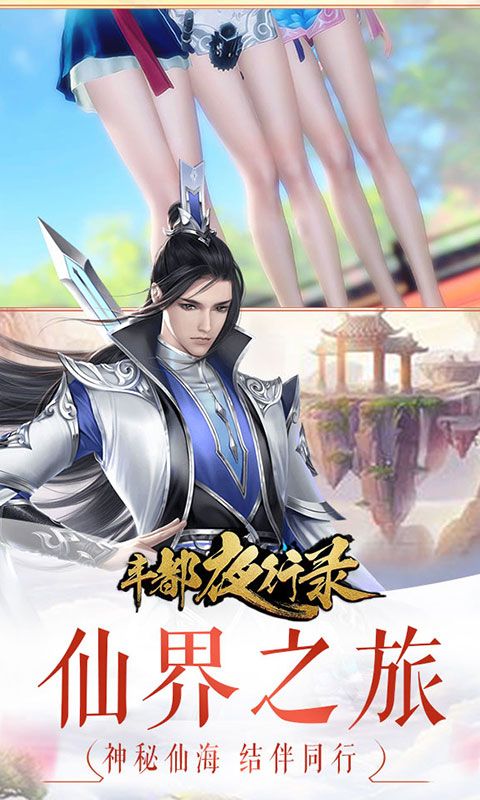 豐都夜行路BT版手游滿V公益服截圖1