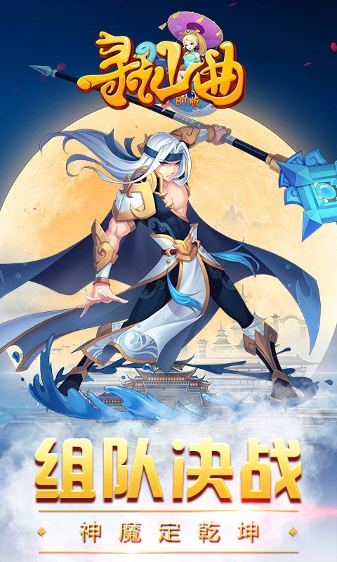 尋仙曲BT版手游滿V公益服截圖3
