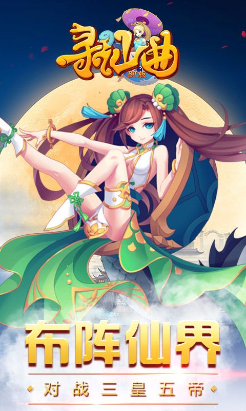 尋仙曲BT版手游滿V公益服截圖2