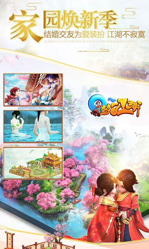 Q夢(mèng)江湖游戲安卓正式版截圖2