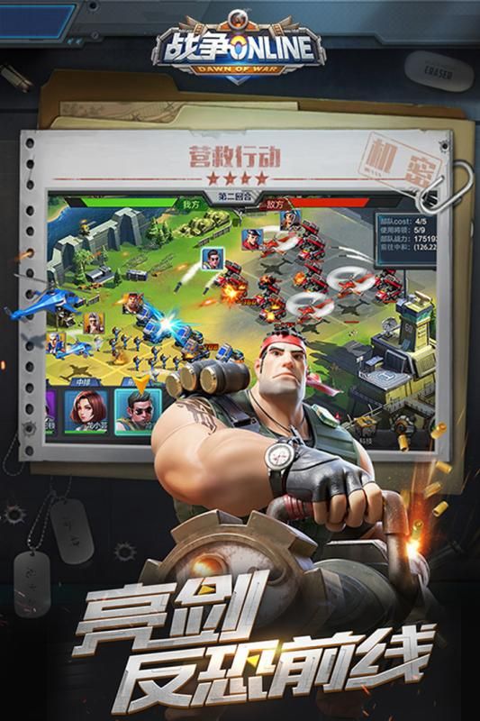 戰(zhàn)爭Online手游版截圖1