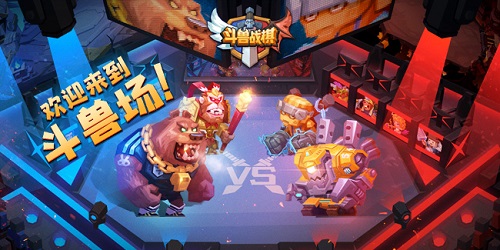 斗獸戰(zhàn)棋今日安卓開測：斬獲全球無數(shù)玩家好評
