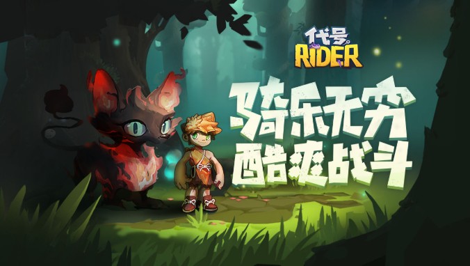 代號Rider怎么玩？代號Rider新手攻略