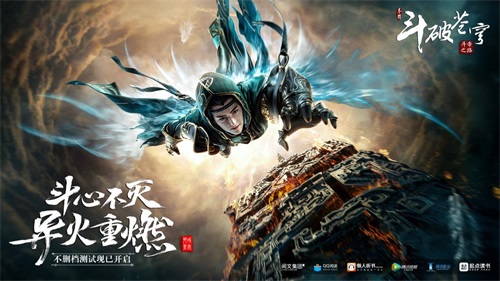 斗破蒼穹手游推出有聲?。憾嗑S度推動IP發(fā)展
