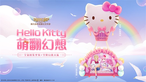 Hello Kitty入駐自由幻想手游：“少女心”從此不限量