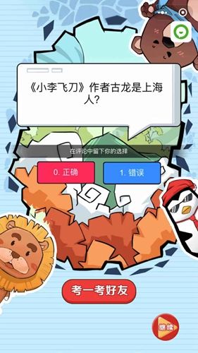 微信智慧大逃亡小程序游戲最新截圖5