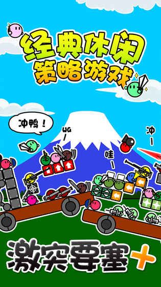 激突要塞手機(jī)游戲安卓中文版截圖4