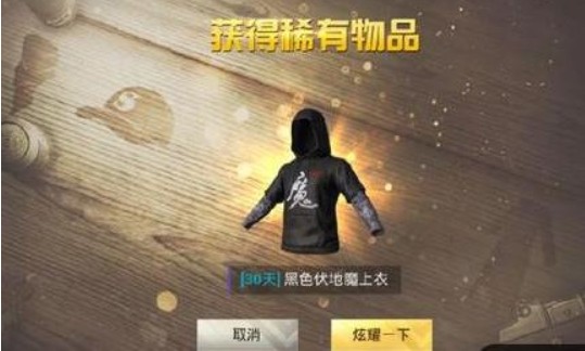 刺激戰(zhàn)場魔字衣服怎么獲得？魔字衣服cdk獲取攻略