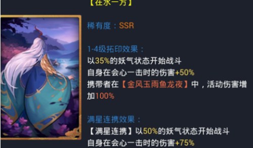 神都夜行錄拓印有什么用？拓印攜帶更換技巧