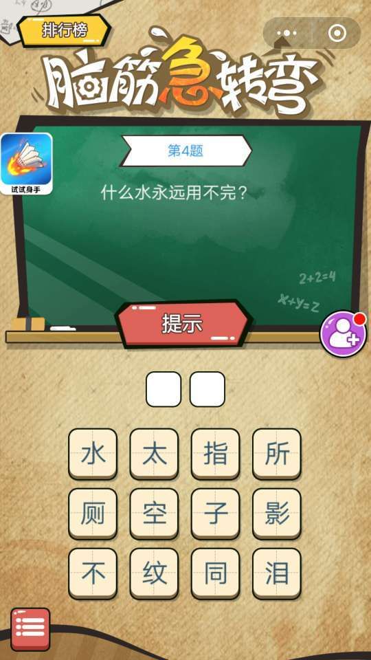 微信腦洞猜猜猜小游戲安卓版下載截圖1