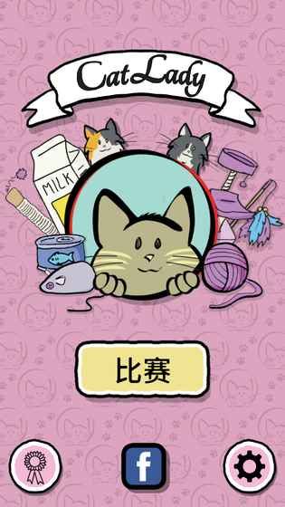Cat Lady貓女士手機游戲安卓版截圖1