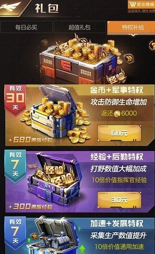 紅警OL前期選什么禮包最合適 紅警OL平民氪金禮包推薦