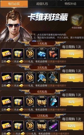 紅警OL前期選什么禮包最合適 紅警OL平民氪金禮包推薦