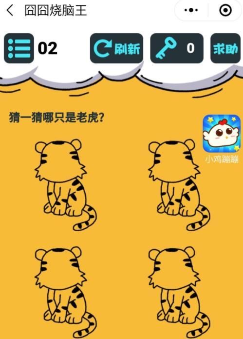 微信囧囧燒腦王小游戲全關(guān)卡攻略完整中文版截圖1
