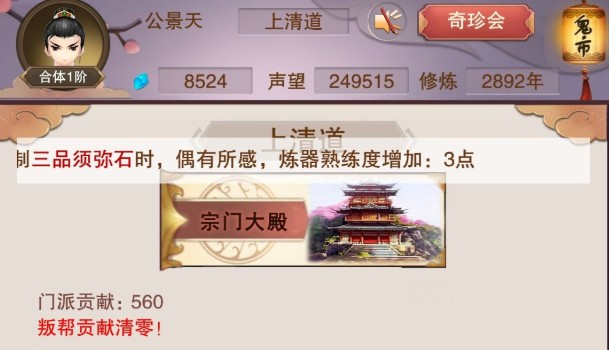 想不想修真怎么當(dāng)掌門(mén)？建立門(mén)派掌門(mén)攻略