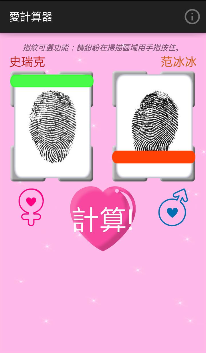 愛情計(jì)算器游戲測試安卓版下載地址截圖2