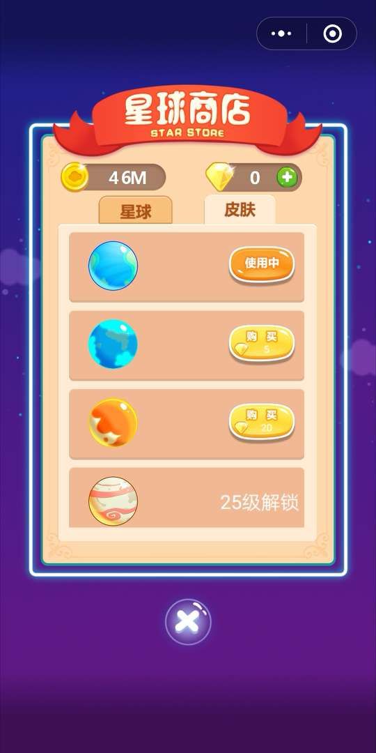 微信萌萌銀河系小程序游戲版截圖3