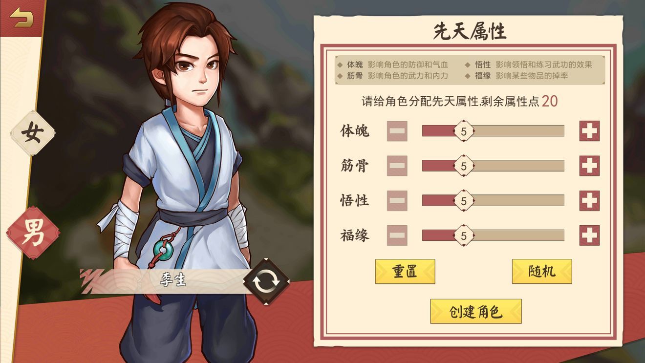 俠客養(yǎng)成手冊(cè)怎么加點(diǎn) 先天屬性點(diǎn)分配推薦