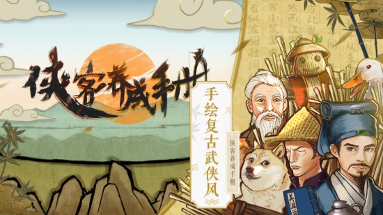 俠客養(yǎng)成手冊遇劫任務(wù)怎么過？遇劫任務(wù)通關(guān)攻略
