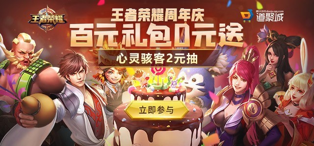 王者榮耀百元禮包免費(fèi)送：2元抽心靈駭客，活動(dòng)地址分享