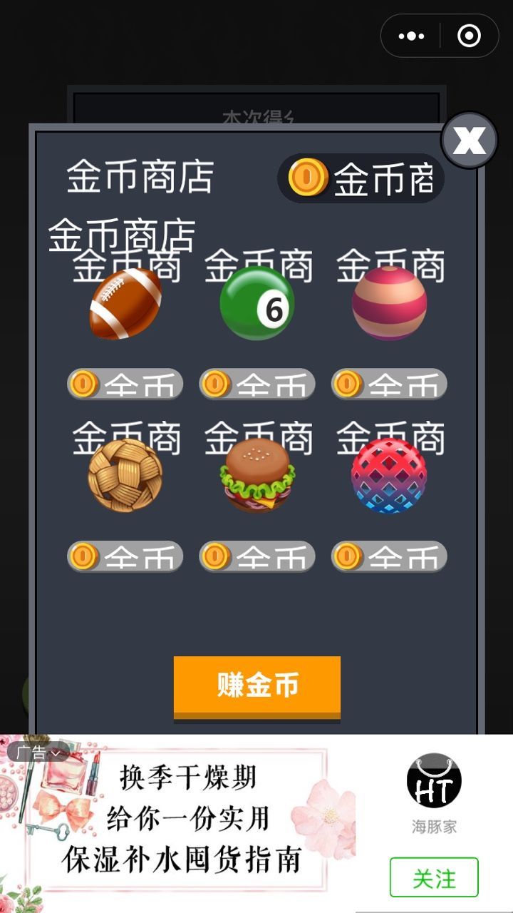 微信刺激投籃皮膚完整安卓中文版截圖3