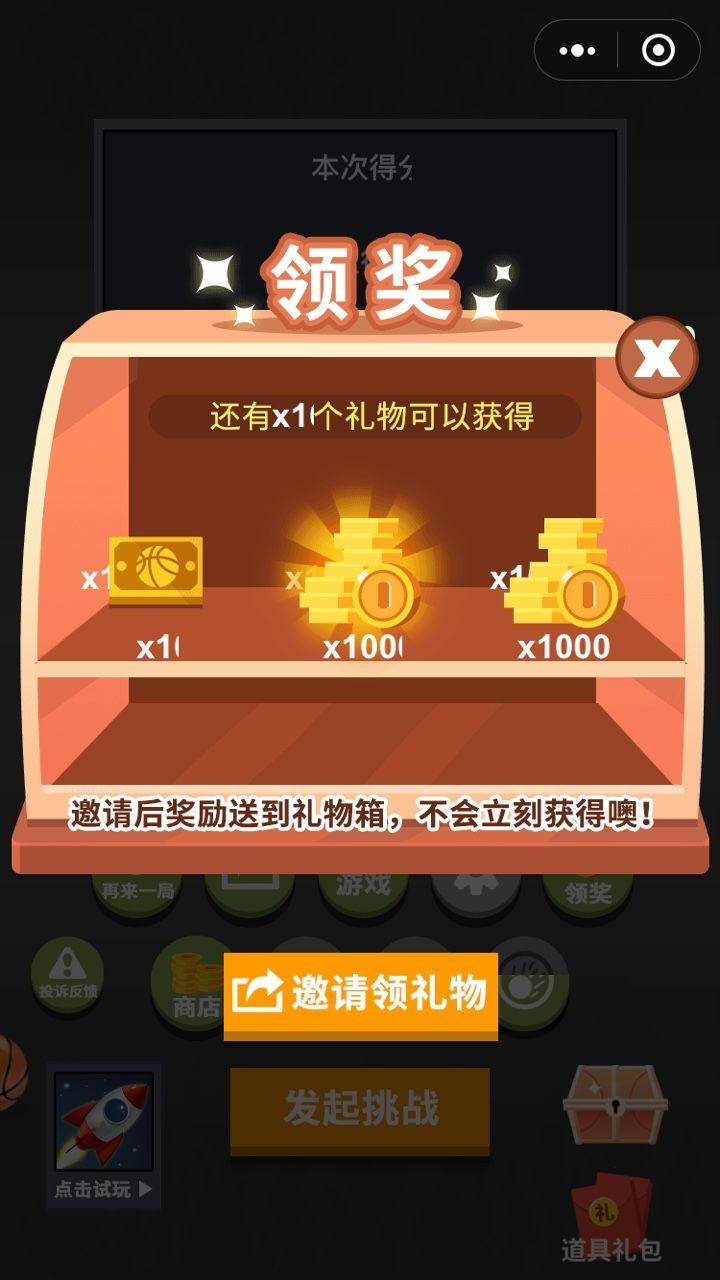 微信刺激投籃皮膚完整安卓中文版截圖2