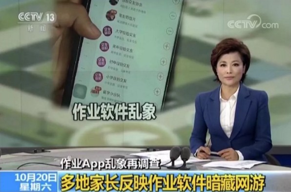教育APP暗藏游戲牟利：央視點名批評，游戲行業(yè)被譴責