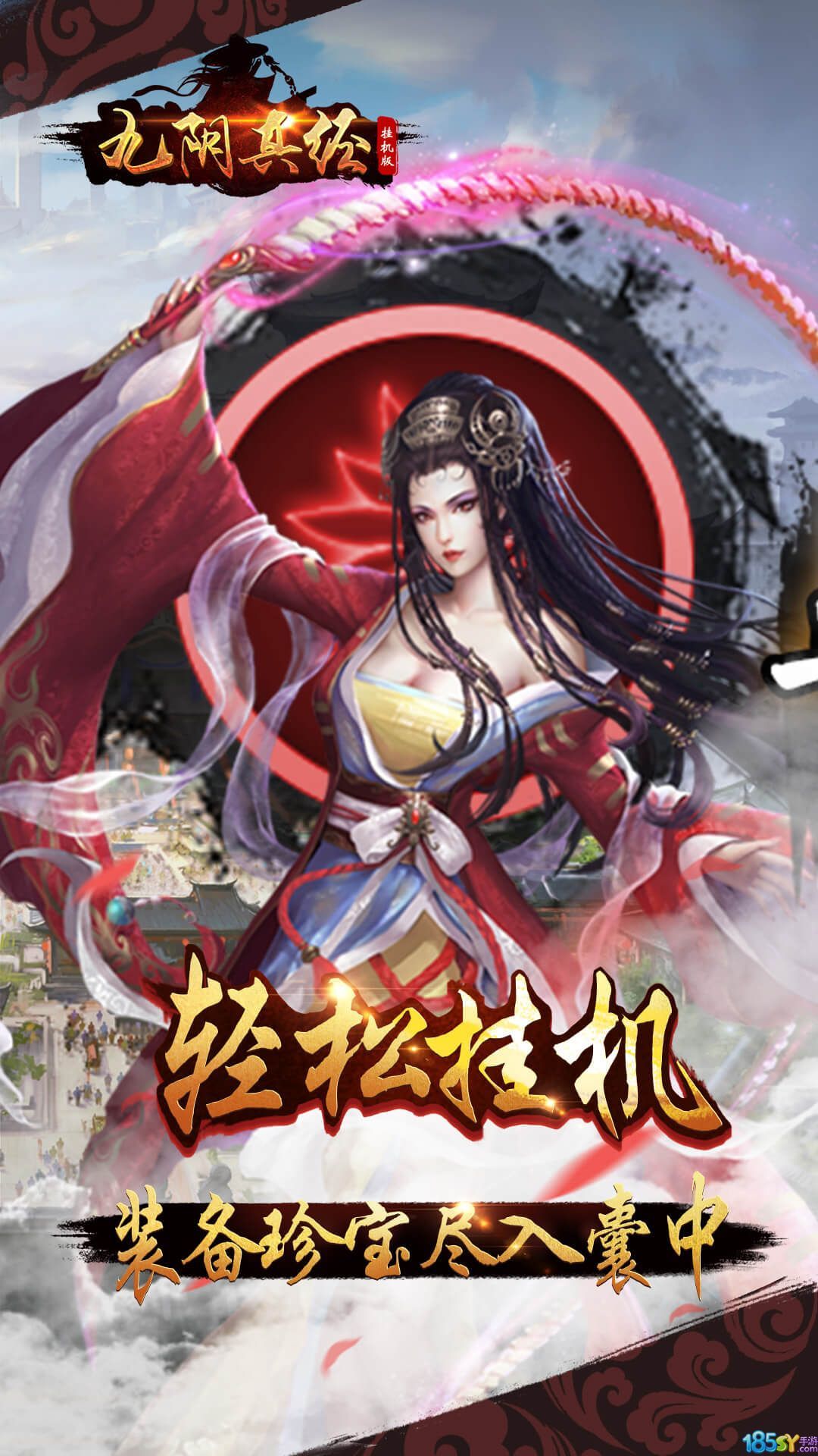 九陰真經(jīng)滿v福利版手游飛升版地址截圖4