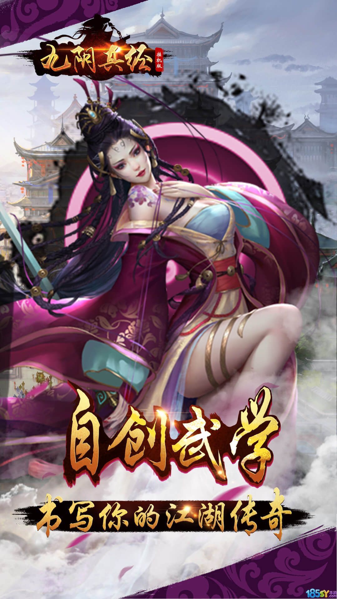 九陰真經(jīng)滿v福利版手游飛升版地址截圖2