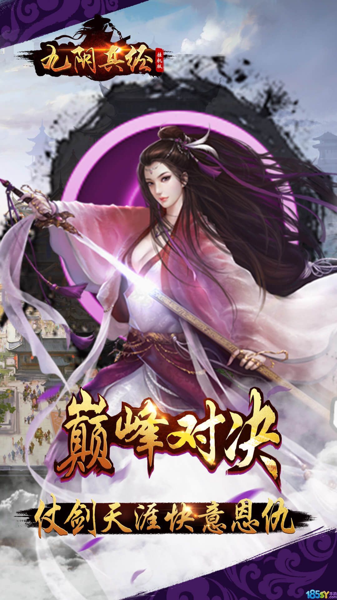 九陰真經(jīng)滿v福利版手游飛升版地址截圖1