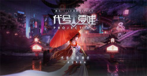 代號(hào)夏娃10月23日先鋒測(cè)試開啟 騰訊旗艦級(jí)RPG正式起航