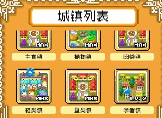 重生蠻荒行星城鎮(zhèn)攻略：城鎮(zhèn)物品解鎖全匯總