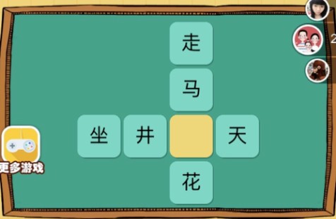 微信歡樂猜字答案大全：全關(guān)卡答案攻略匯總