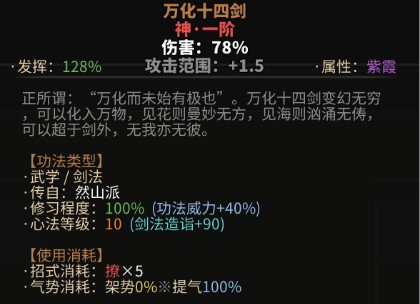 太吾繪卷如何將武功的傷害值最大化？武學(xué)正逆需求對(duì)比