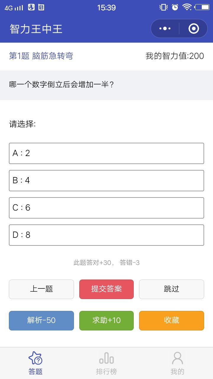 微信智力王中王小游戲全關(guān)卡攻略完整中文版截圖2