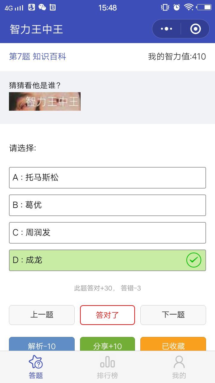 微信智力王中王小游戲全關(guān)卡攻略完整中文版截圖3