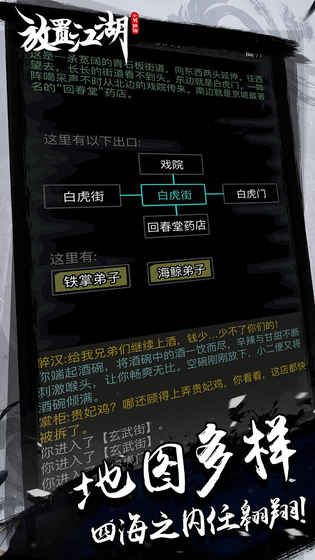 放置江湖1.8版本下載安卓版截圖3