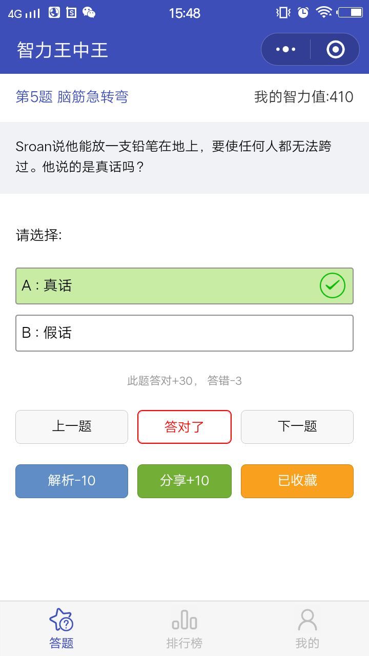 微信智力王中王小游戲全關(guān)卡攻略完整中文版截圖1