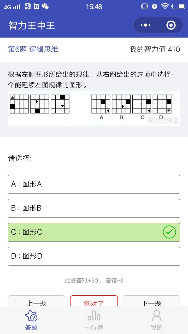 微信智力王中王小游戲全關(guān)卡攻略完整中文版截圖4
